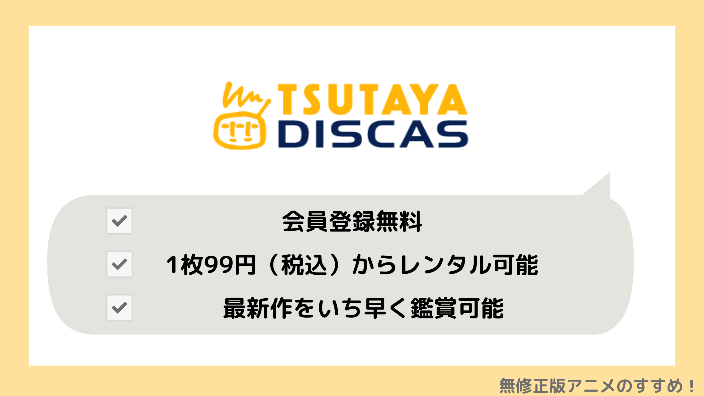 TSUTAYA DISCAS