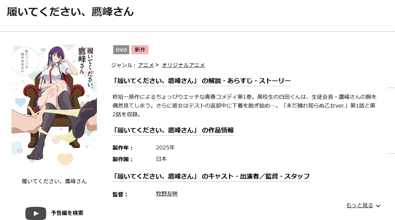 履いてください、鷹峰さんの無修正版