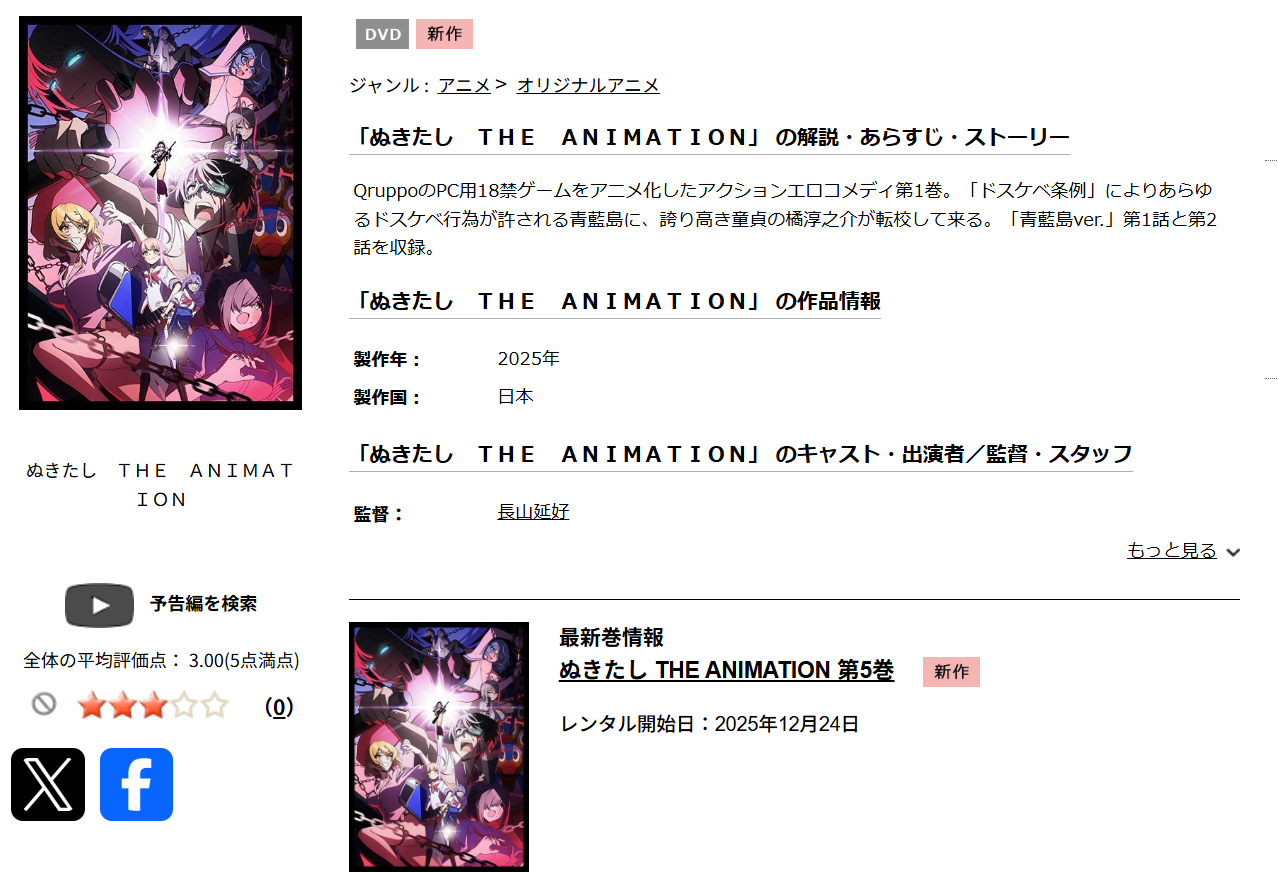 ぬきたしの無修正版