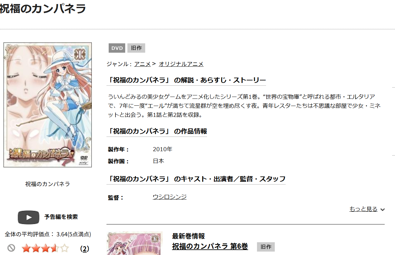 祝福のカンパネラの無修正版