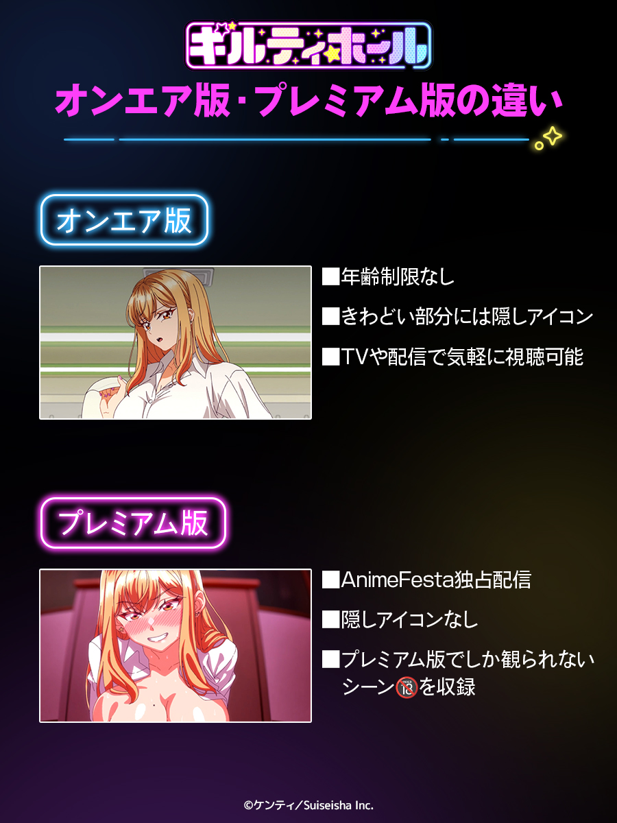ギルティホールの無修正版
