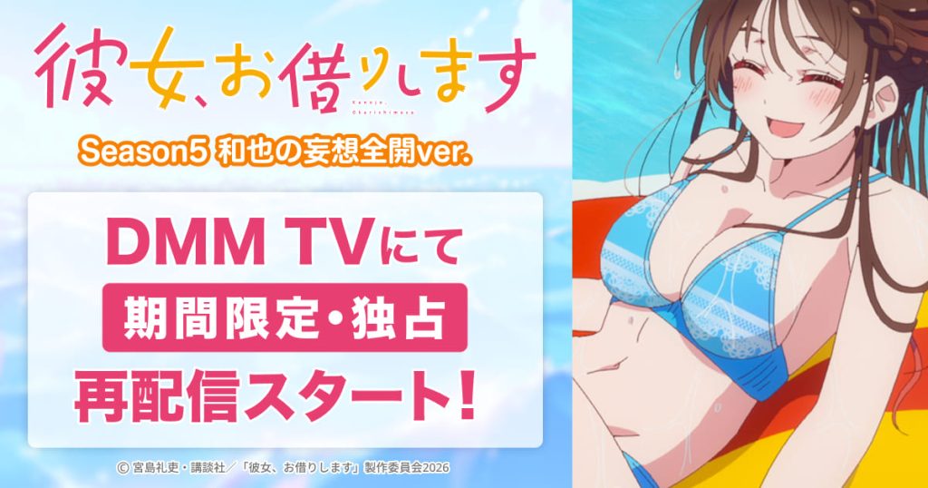 『彼女、お借りします』の和也の妄想全開ver.
